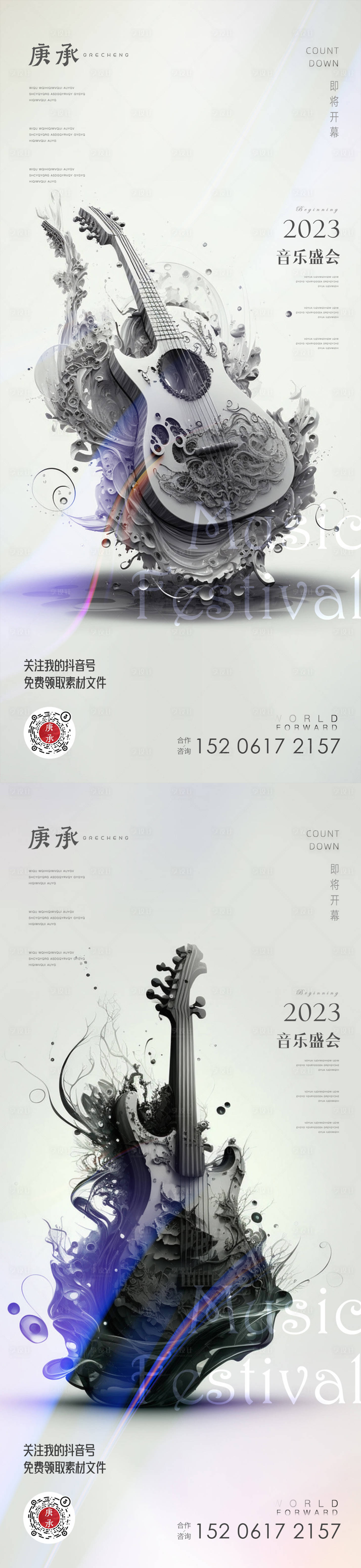 源文件下载【享设计】搜索编号：77030014909276831【水墨音乐会海报】