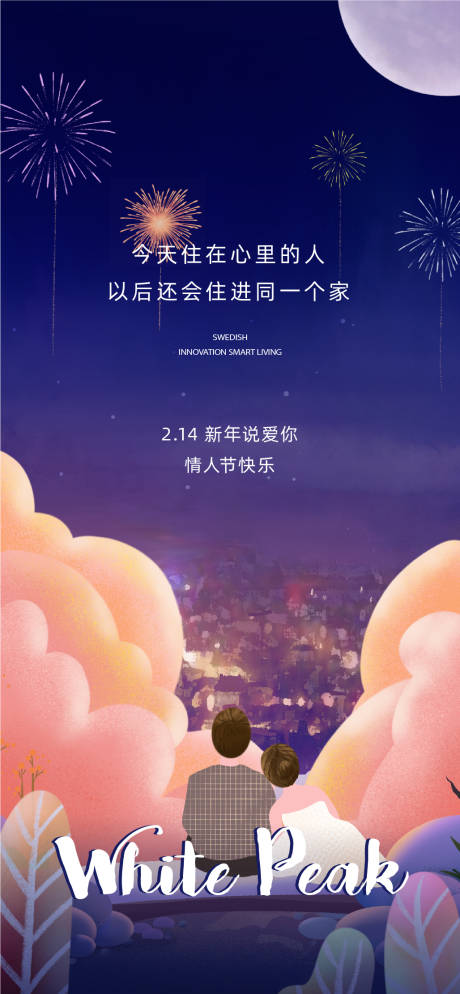 源文件下载【享设计】搜索编号：48920014469465361【情人节简约海报】