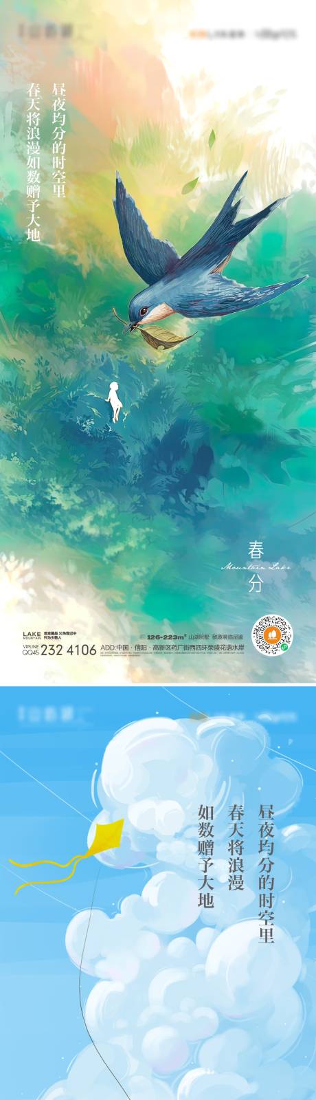 源文件下載【春分】編號：49850015017922798