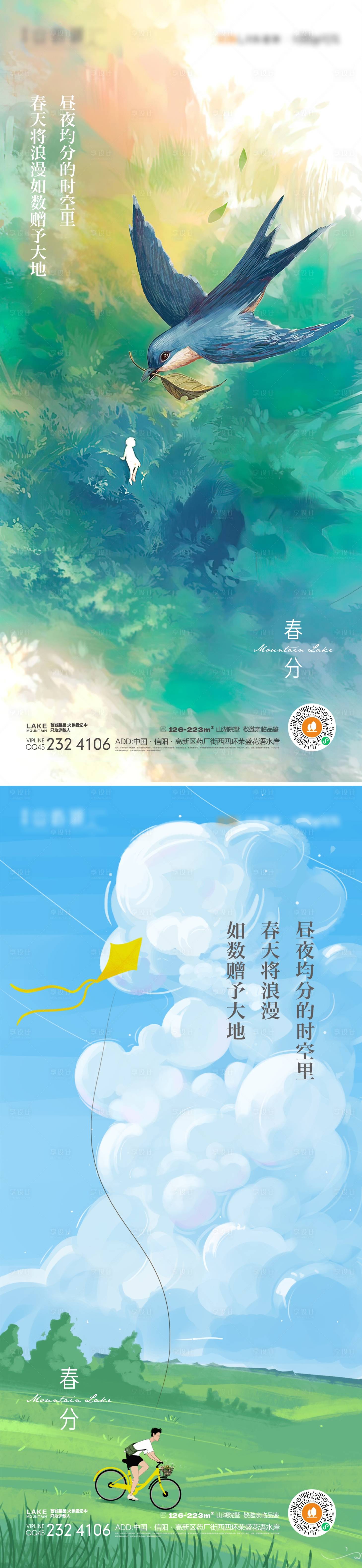 源文件下载【享设计】搜索编号：49850015017922798【春分】