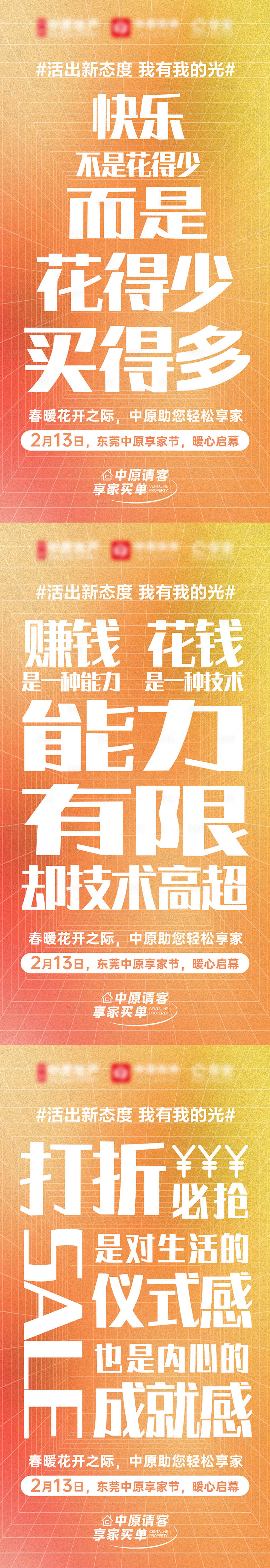 源文件下载【享设计】搜索编号：40190014715006088【地产活动前宣系列海报】