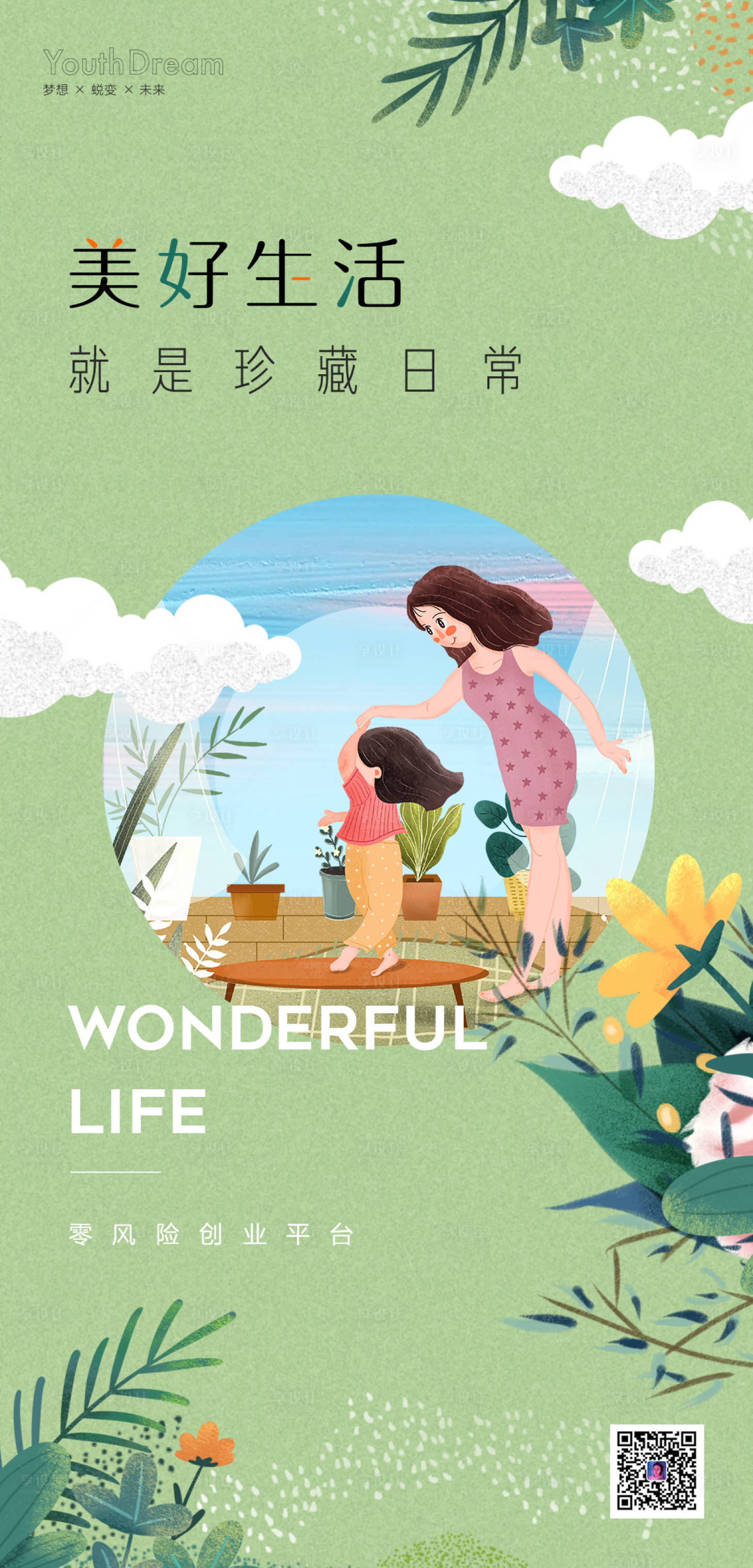 源文件下载【享设计】搜索编号：56690014653769425【早安励志生活海报】