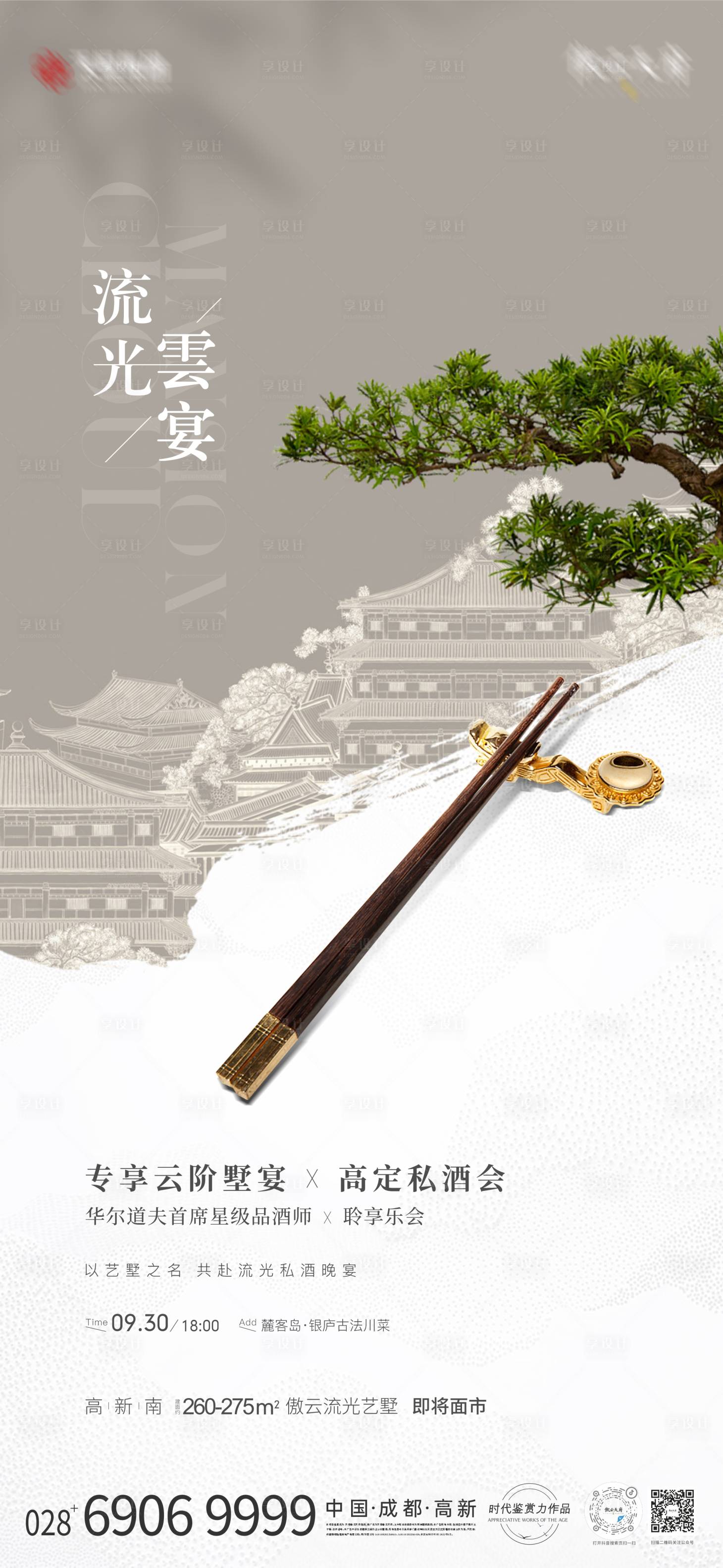 源文件下載【享設計】搜索編號：17880014922376933【宴會活動海報】
