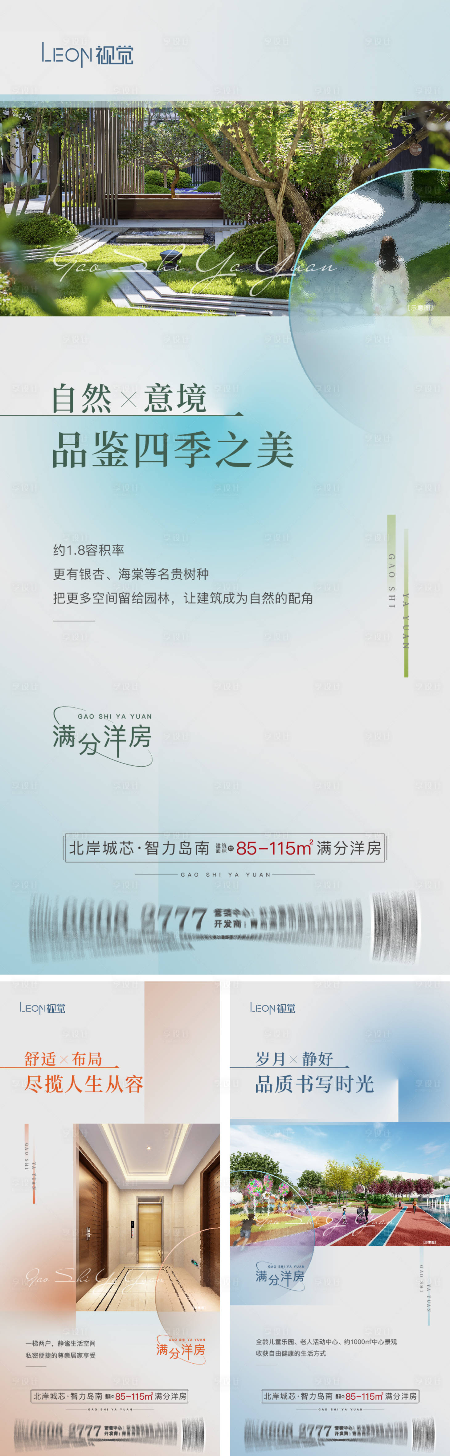 源文件下載【享設(shè)計(jì)】搜索編號(hào)：98160014685452385【地產(chǎn)價(jià)值點(diǎn)自然意境海報(bào)】