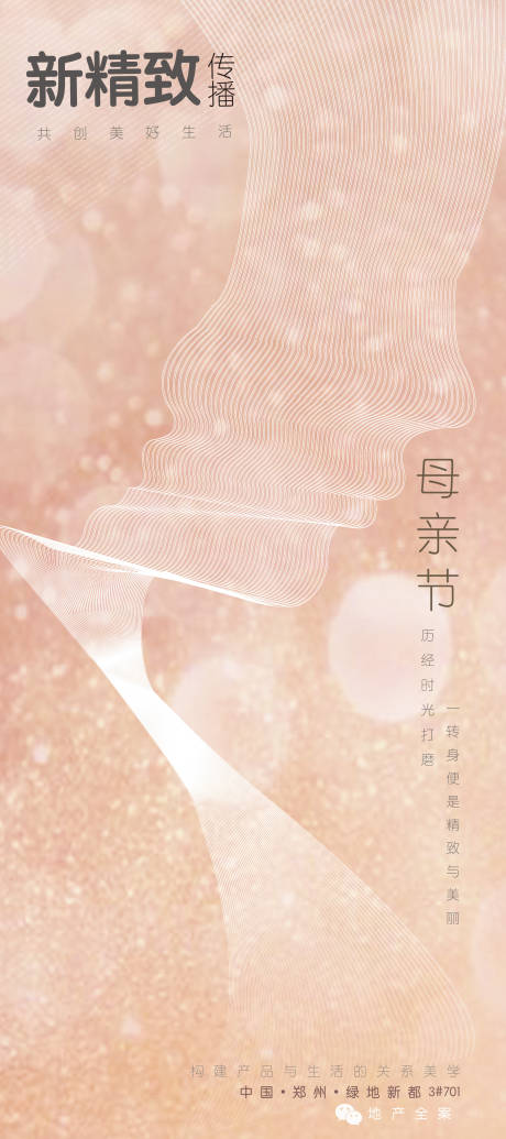 源文件下載【母親節(jié)房地產(chǎn)海報(bào)】編號(hào)：69430014932735427