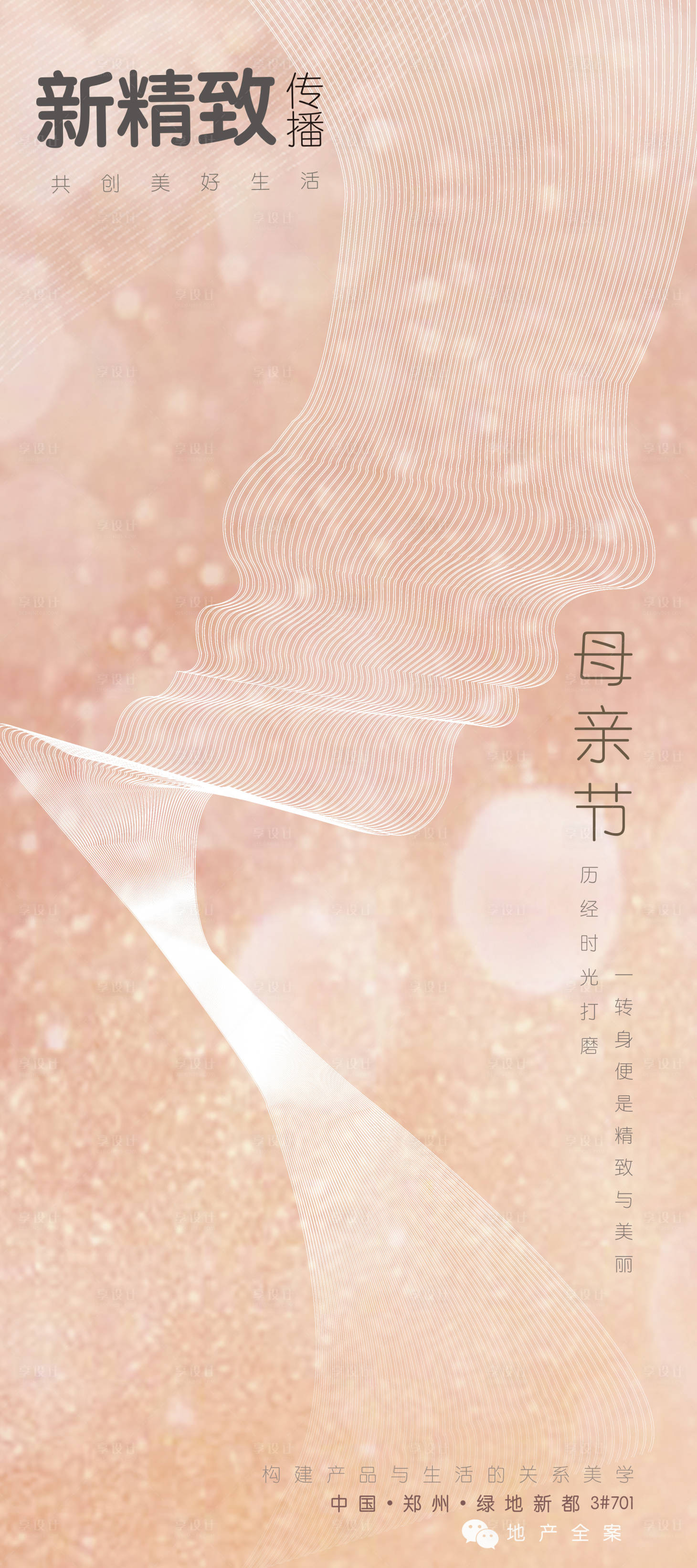 源文件下載【享設(shè)計(jì)】搜索編號(hào)：69430014932735427【母親節(jié)房地產(chǎn)海報(bào)】