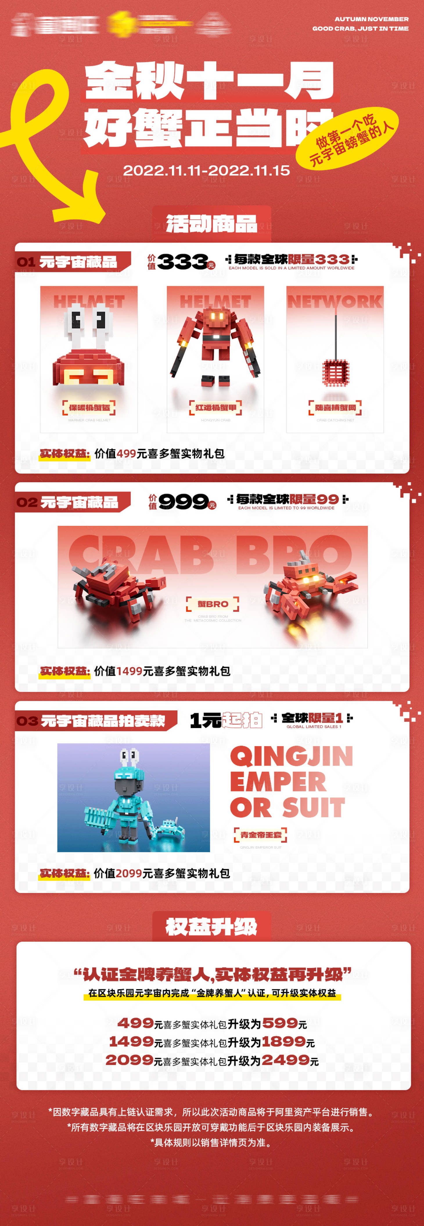 源文件下载【享设计】搜索编号：77570014479227119【元宇宙潮玩活动海报】