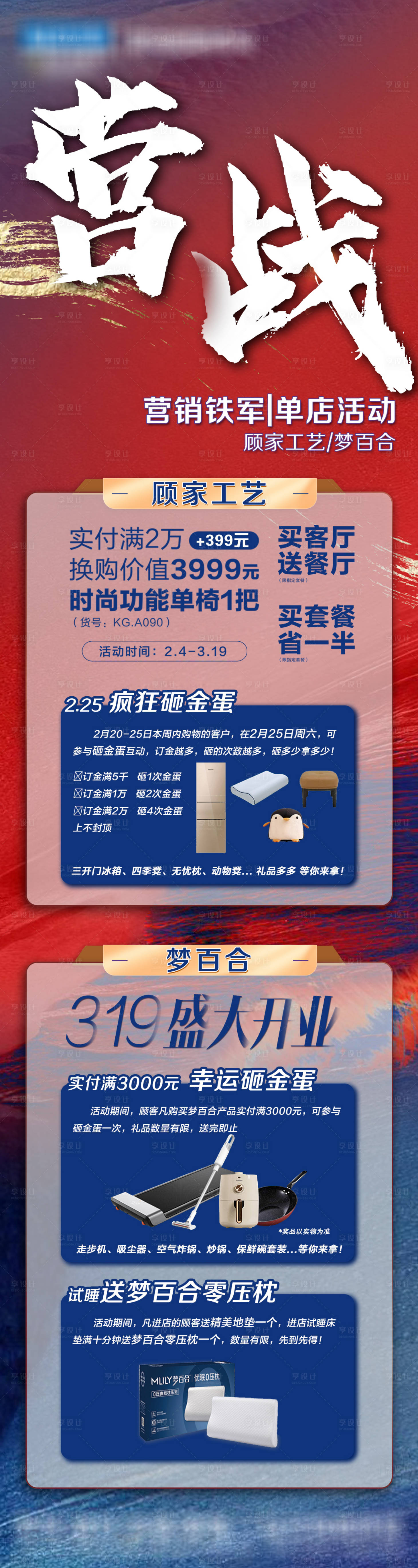 源文件下载【享设计】搜索编号：34380014892423962【赢战 】