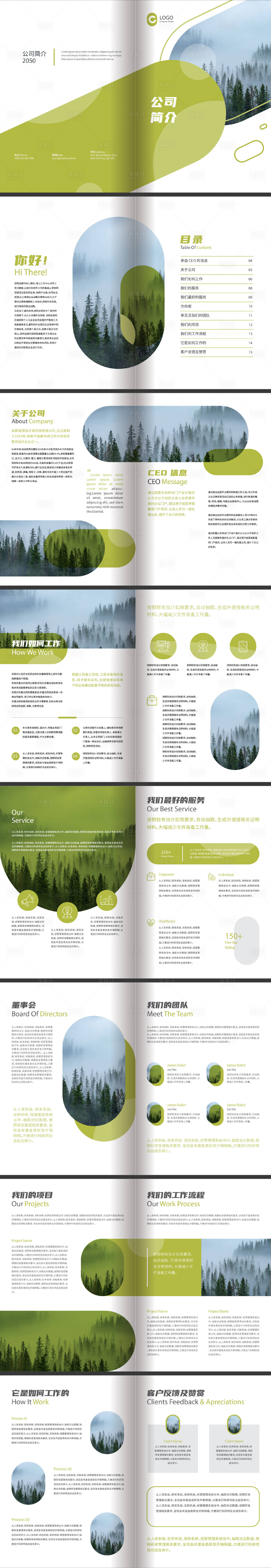 源文件下載【享設計】搜索編號：53600014689806949【企業畫冊設計】