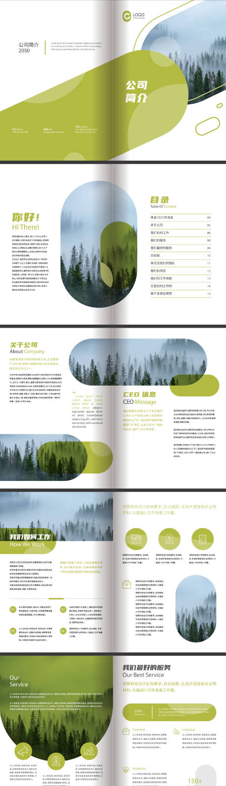 企业画册设计-源文件【享设计】