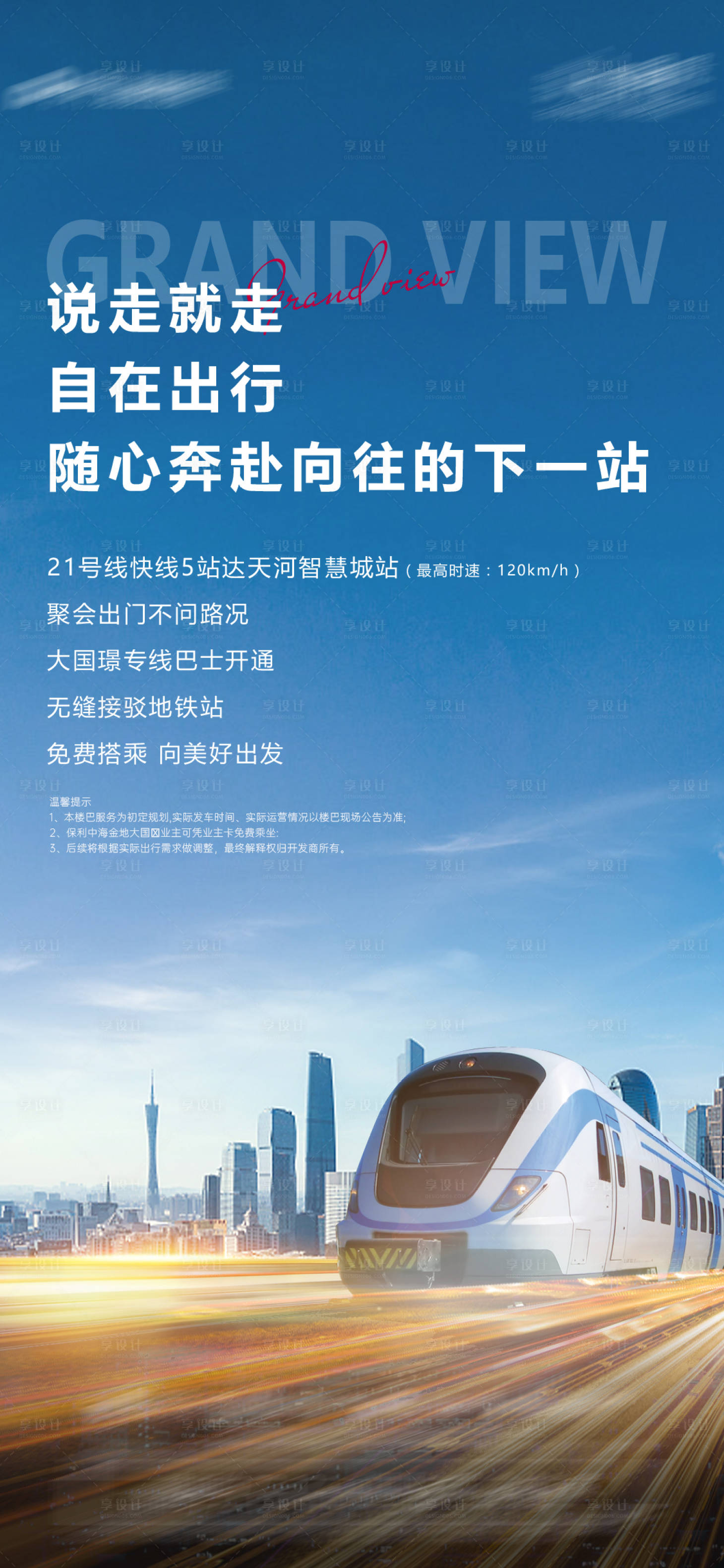 源文件下載【享設(shè)計(jì)】搜索編號：56270014437387038【價(jià)值稿-交通】