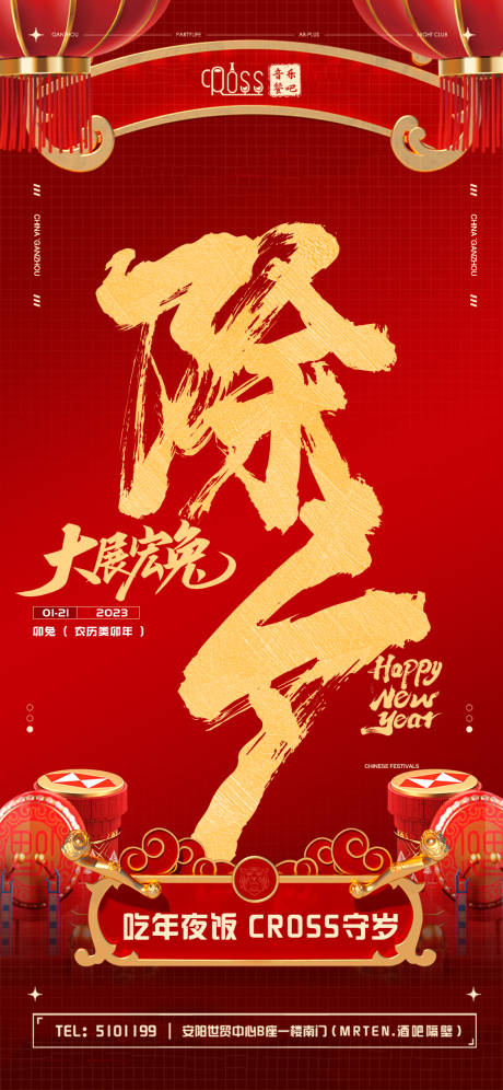 源文件下载【除夕年夜饭海报】编号：87600014489458927