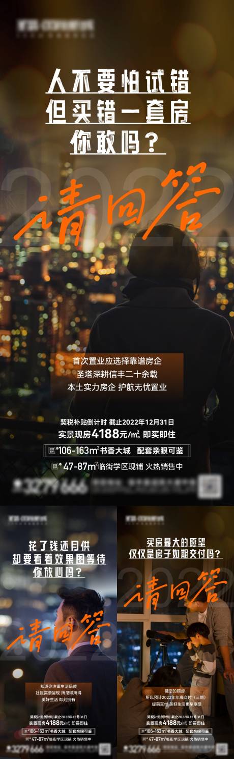 源文件下载【返乡置业暖心系列海报】编号：12580014563761144