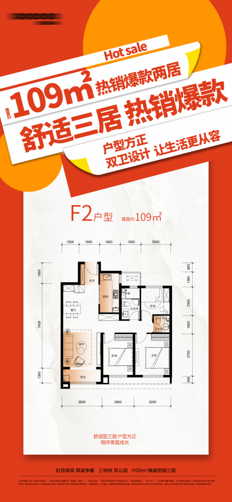 源文件下載【享設(shè)計(jì)】搜索編號(hào)：49290014773831145【地產(chǎn)戶型熱銷海報(bào)】