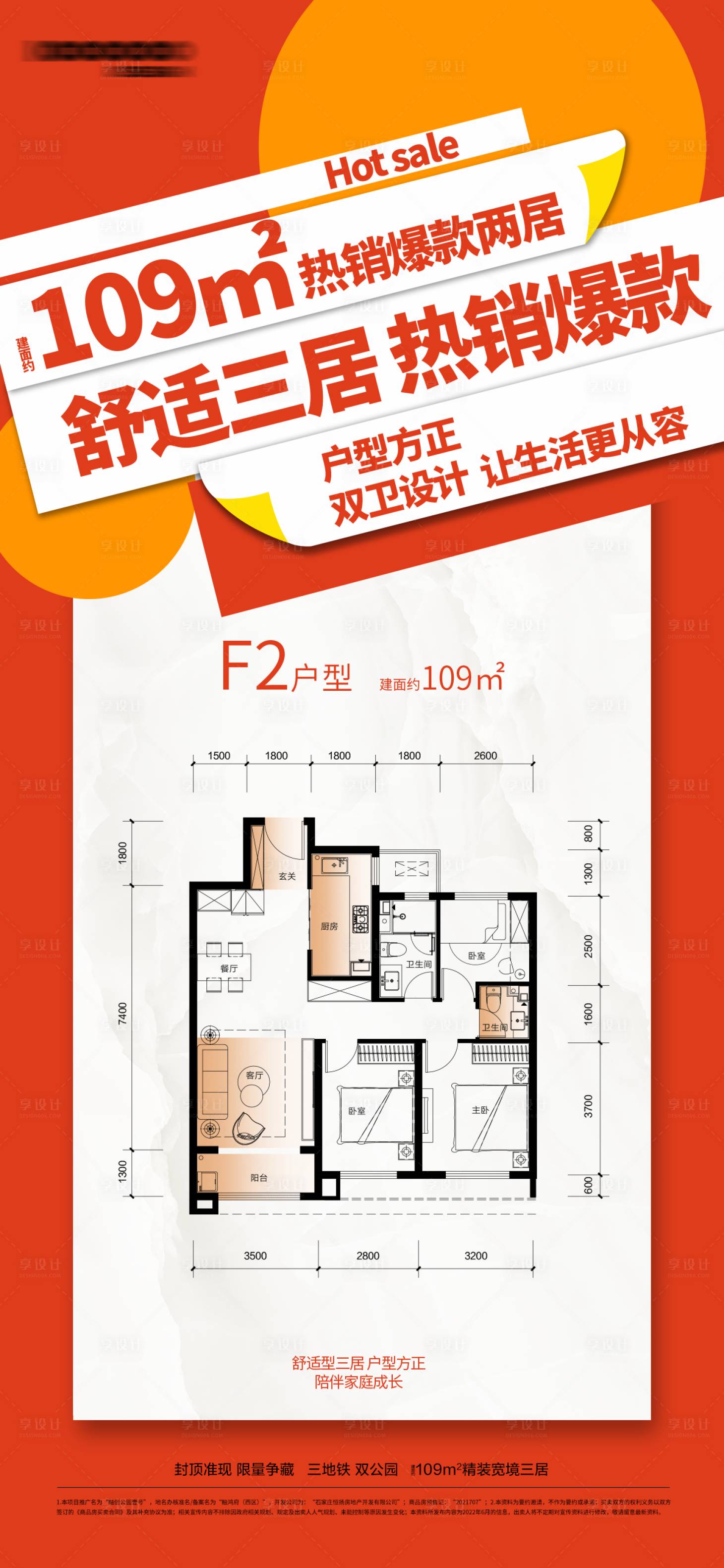 源文件下載【享設計】搜索編號：49290014773831145【地產戶型熱銷海報】
