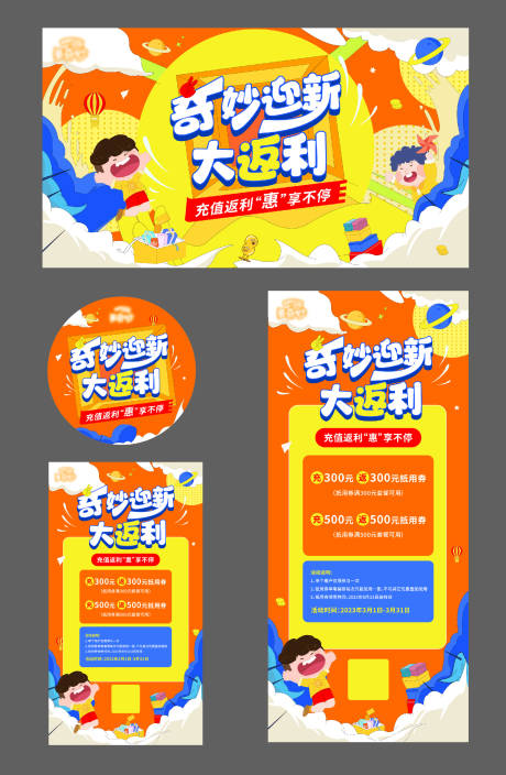 源文件下载【大返利活动物料】编号：31320015045351688