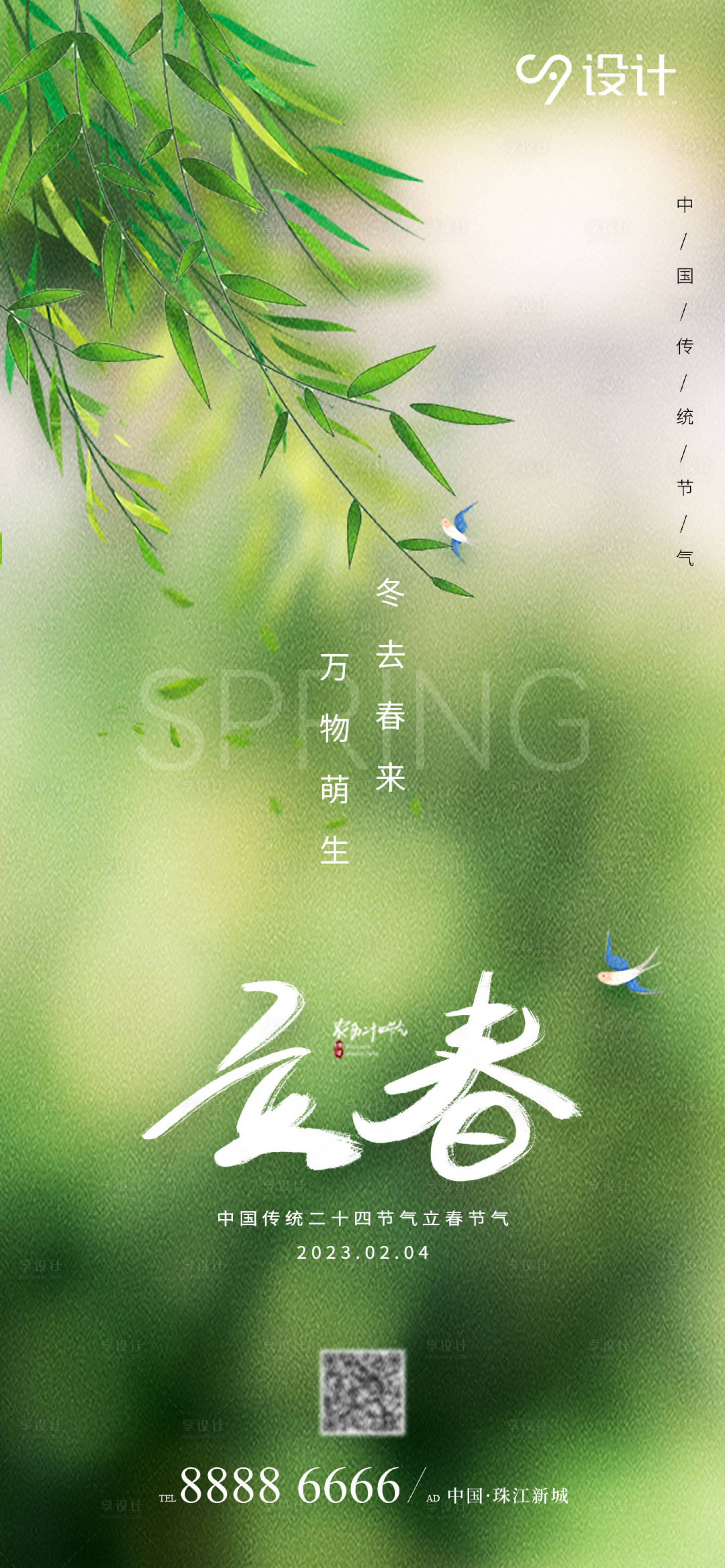 源文件下載【享設(shè)計(jì)】搜索編號(hào)：52170014447049297【二十四節(jié)氣立春海報(bào)】