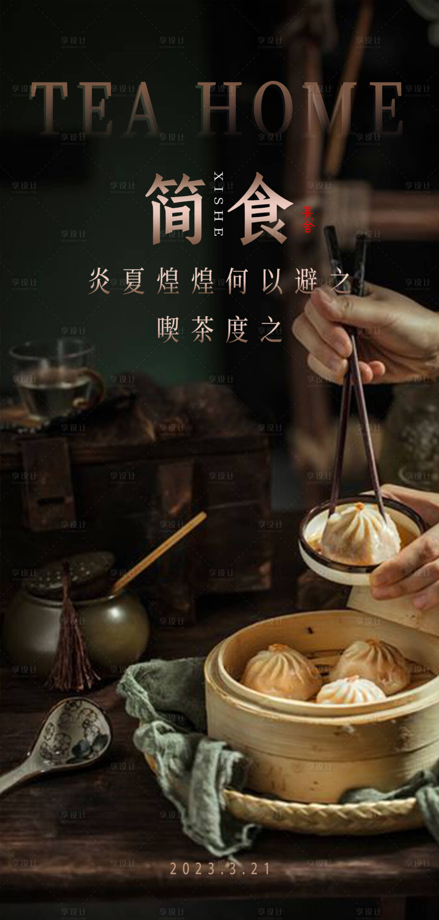 源文件下载【享设计】搜索编号：69110014705072530【美食小笼包高端菜单】