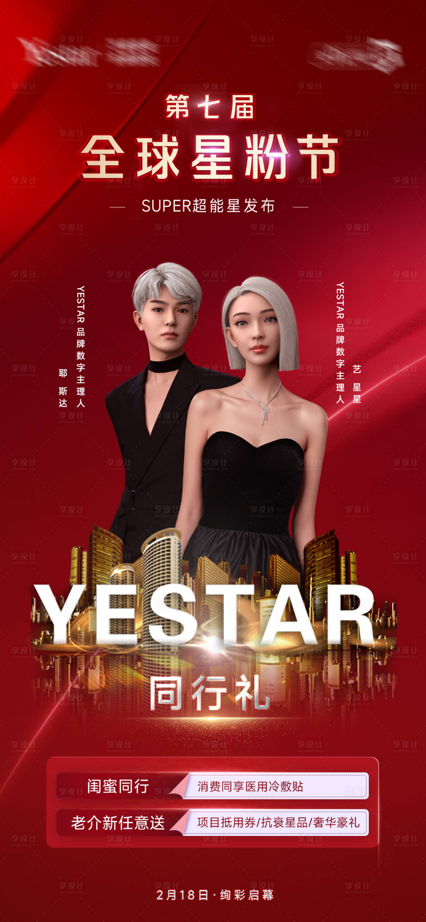 源文件下载【全球星粉节】编号：62420014691083590