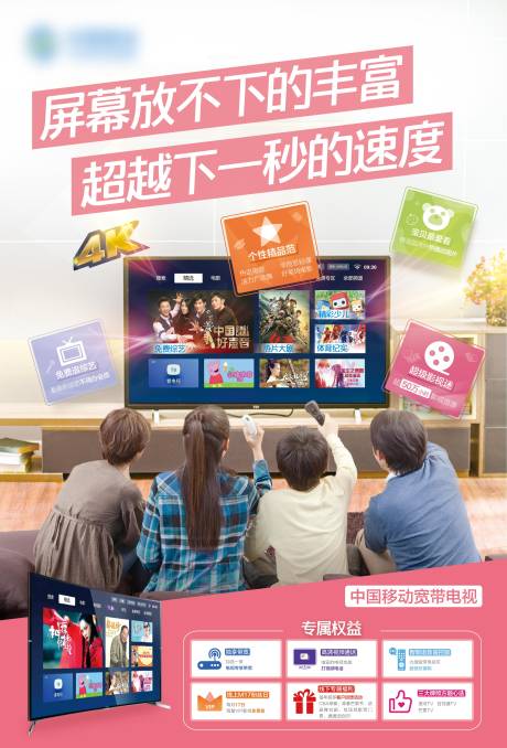 源文件下载【移动宽带海报】编号：57220014835802559