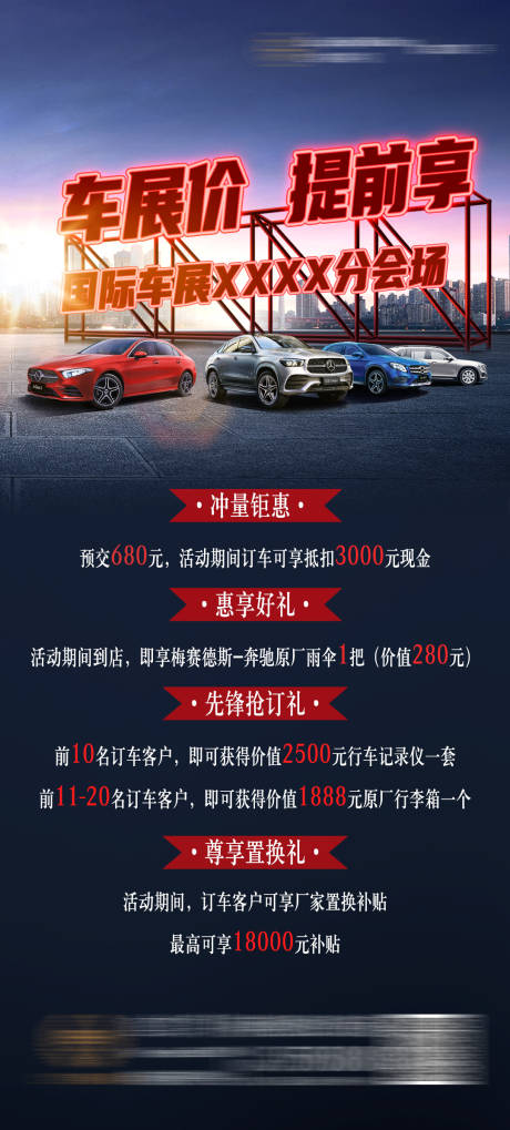 源文件下载【享设计】搜索编号：93800014933223195【车展微信宣传图】