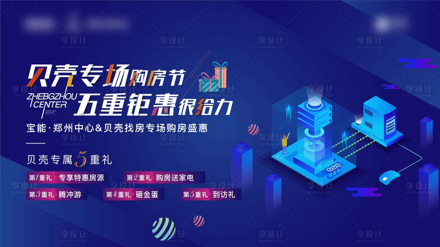 源文件下载【享设计】搜索编号：14600014605681519【地产购房节海报】