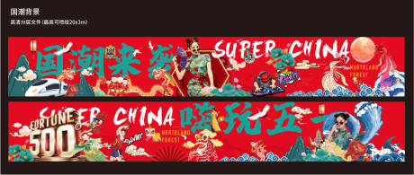 源文件下载【国潮活动背景板】编号：46740014900227811