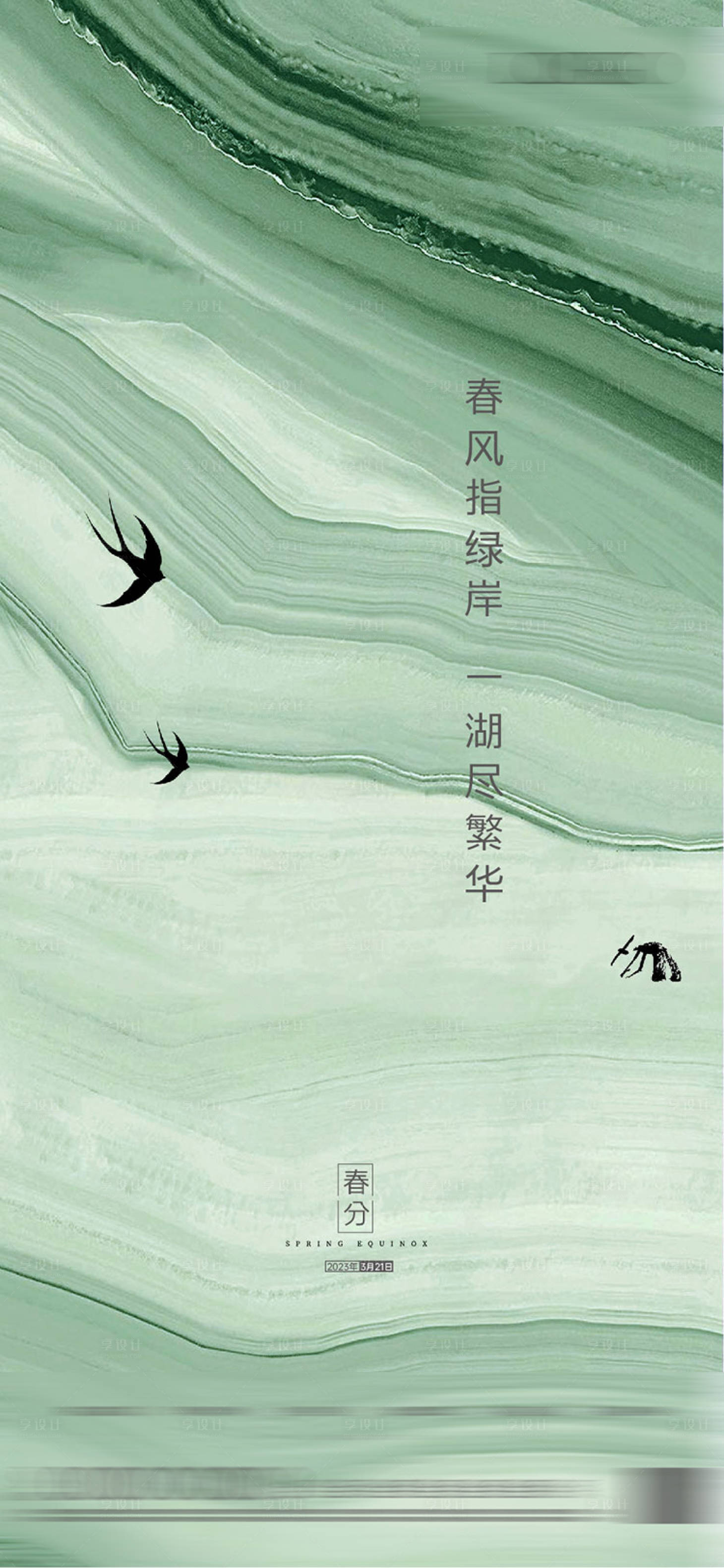 源文件下載【享設(shè)計(jì)】搜索編號(hào)：35680015044734527【春分 】