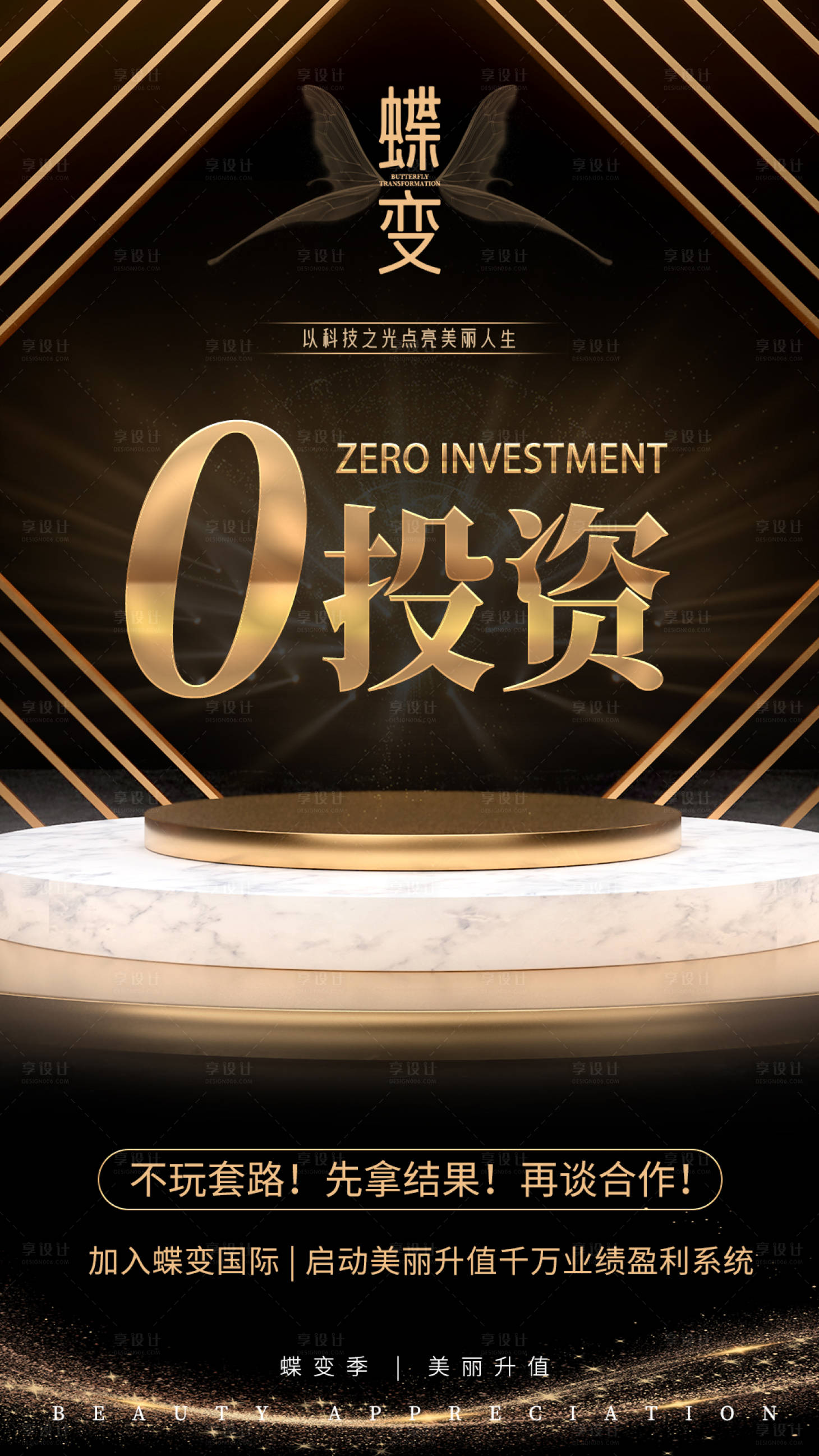 源文件下載【享設(shè)計(jì)】搜索編號：14020014823522550【醫(yī)美招商海報(bào)】