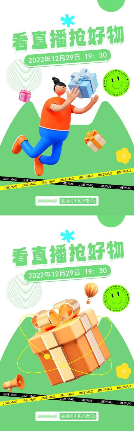 源文件下载【双十一电商直播促销系列海报】编号：20230228104501166