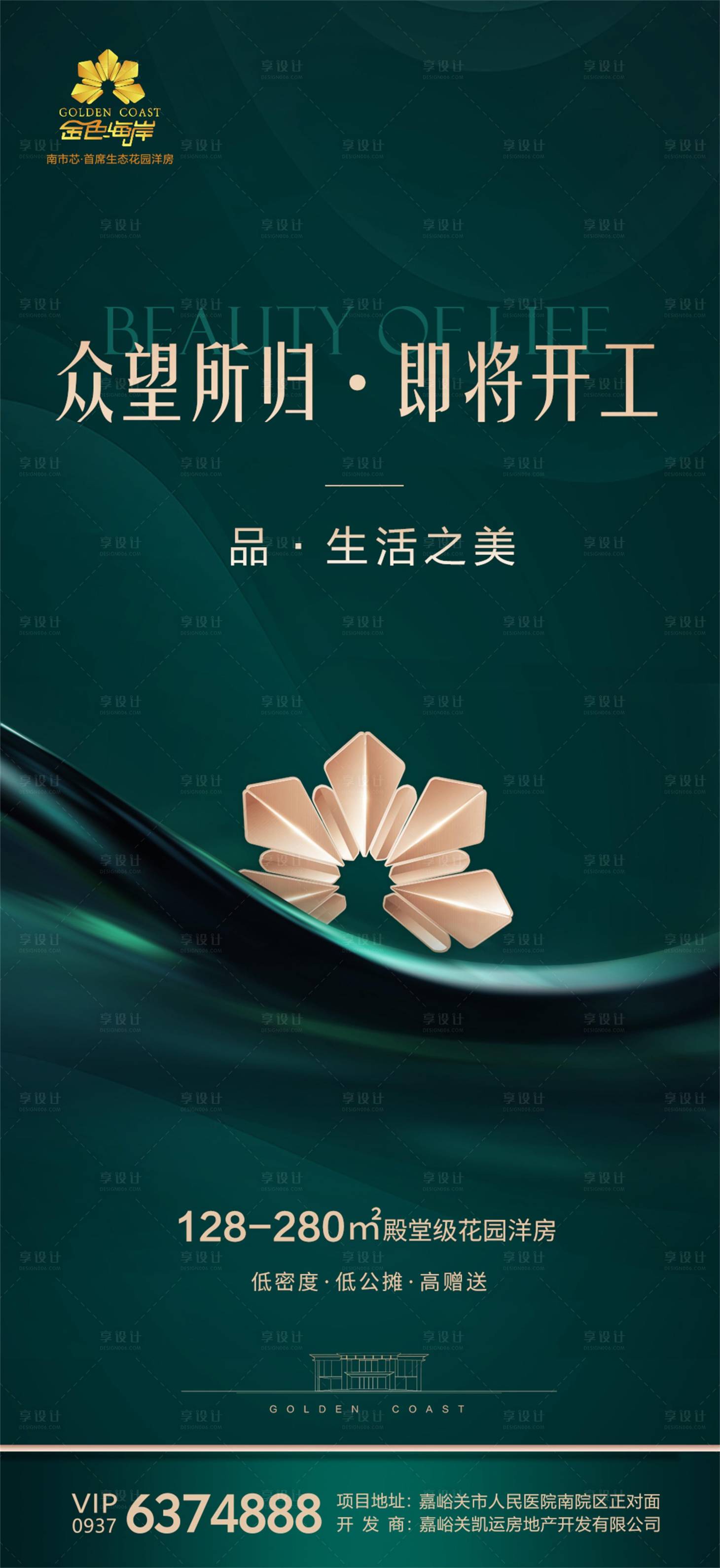 源文件下載【享設(shè)計】搜索編號：74670014867061685【洋房入市海報】