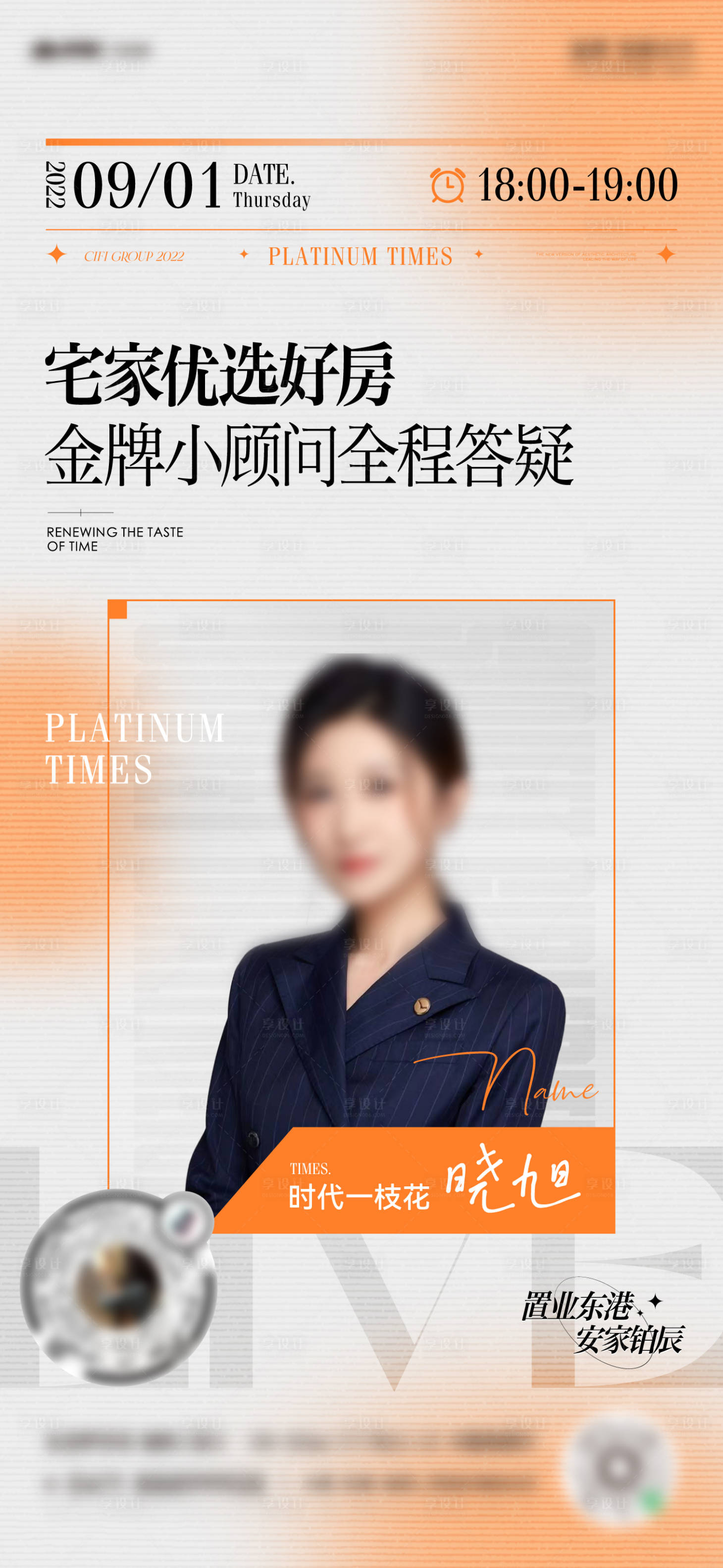 源文件下载【地产直播海报】编号：59850015026457491