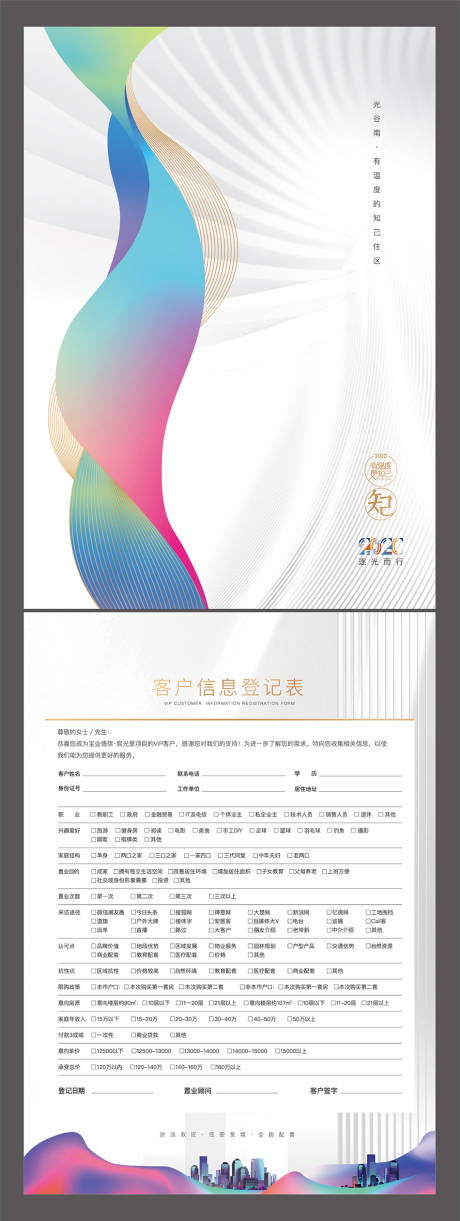 源文件下载【客户登记表海报】编号：25800014622889970
