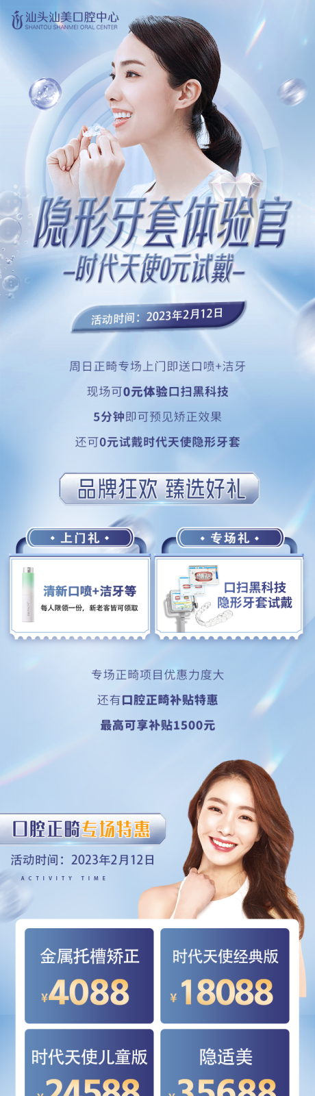 源文件下載【享設計】搜索編號：76540014627935959【口腔正畸活動長圖】