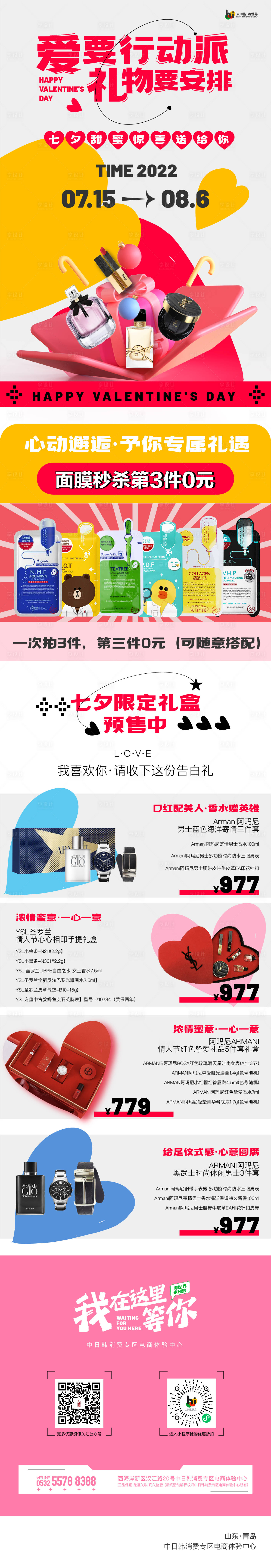 源文件下载【情人节520七夕促销产品电商长图】编号：39890014778584546