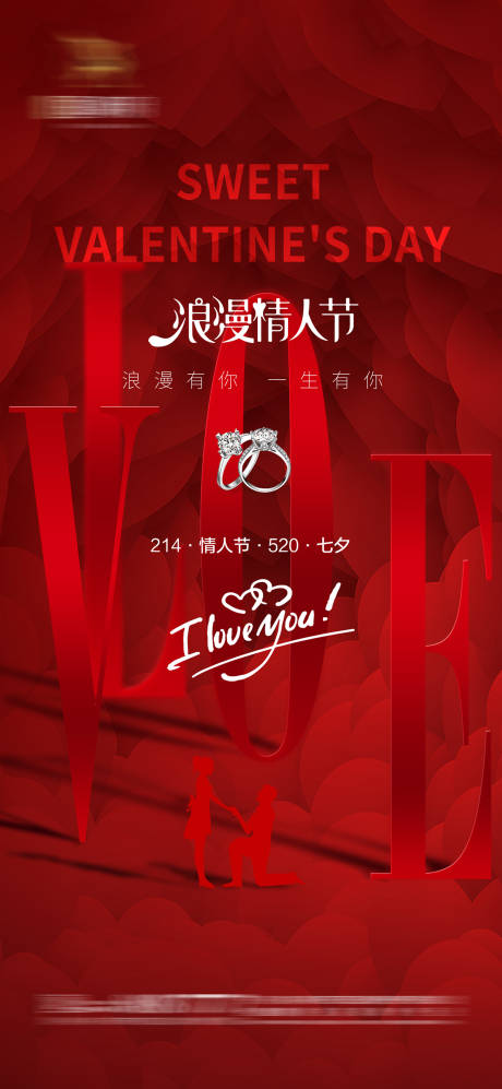 源文件下載【享設(shè)計】搜索編號：96430014644485697【214情人節(jié)海報】