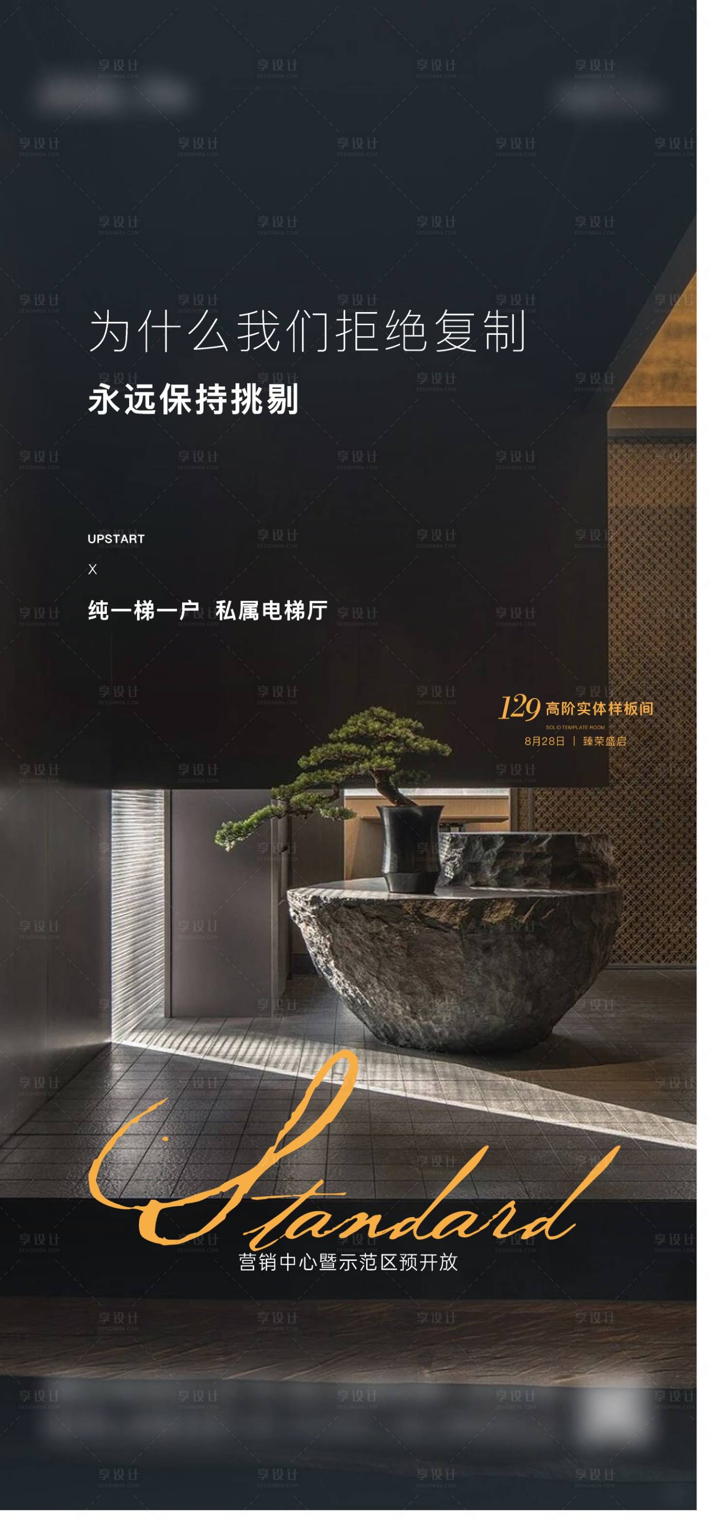 源文件下載【享設計】搜索編號：33320014748264301【地產樣板間開放景觀示范區海報】