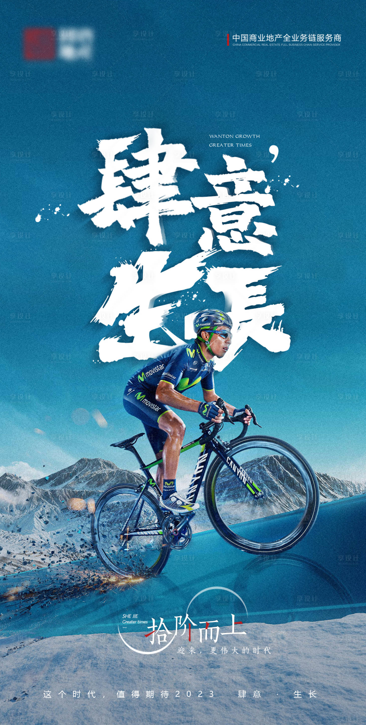 源文件下载【享设计】搜索编号：53020014841296735【励志激励奋进向上骑行】