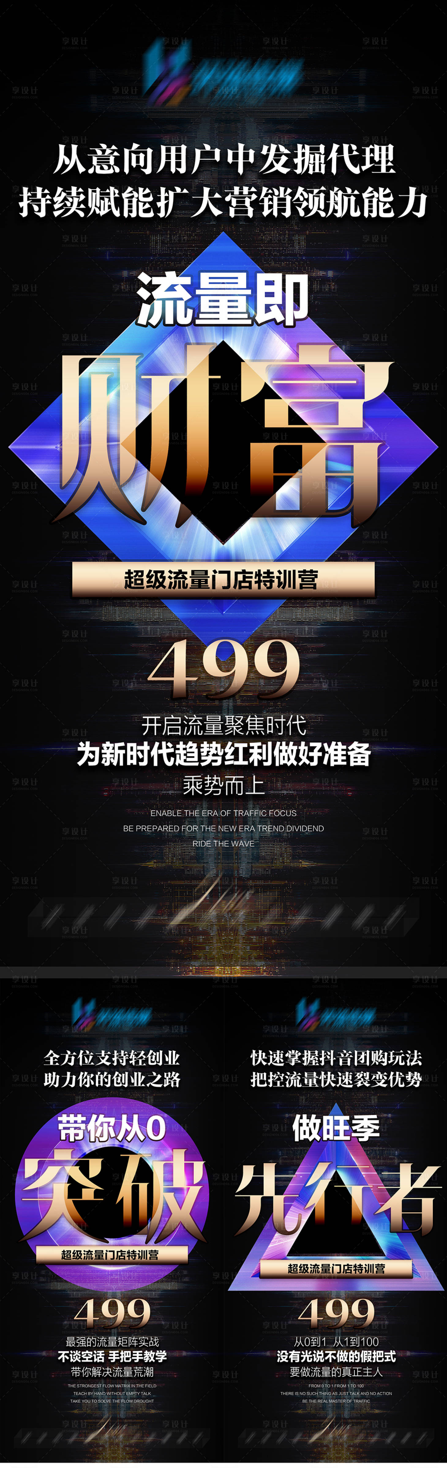 源文件下載【享設計】搜索編號：39460014949335767【短視頻抖音快手招商模式系列海報】