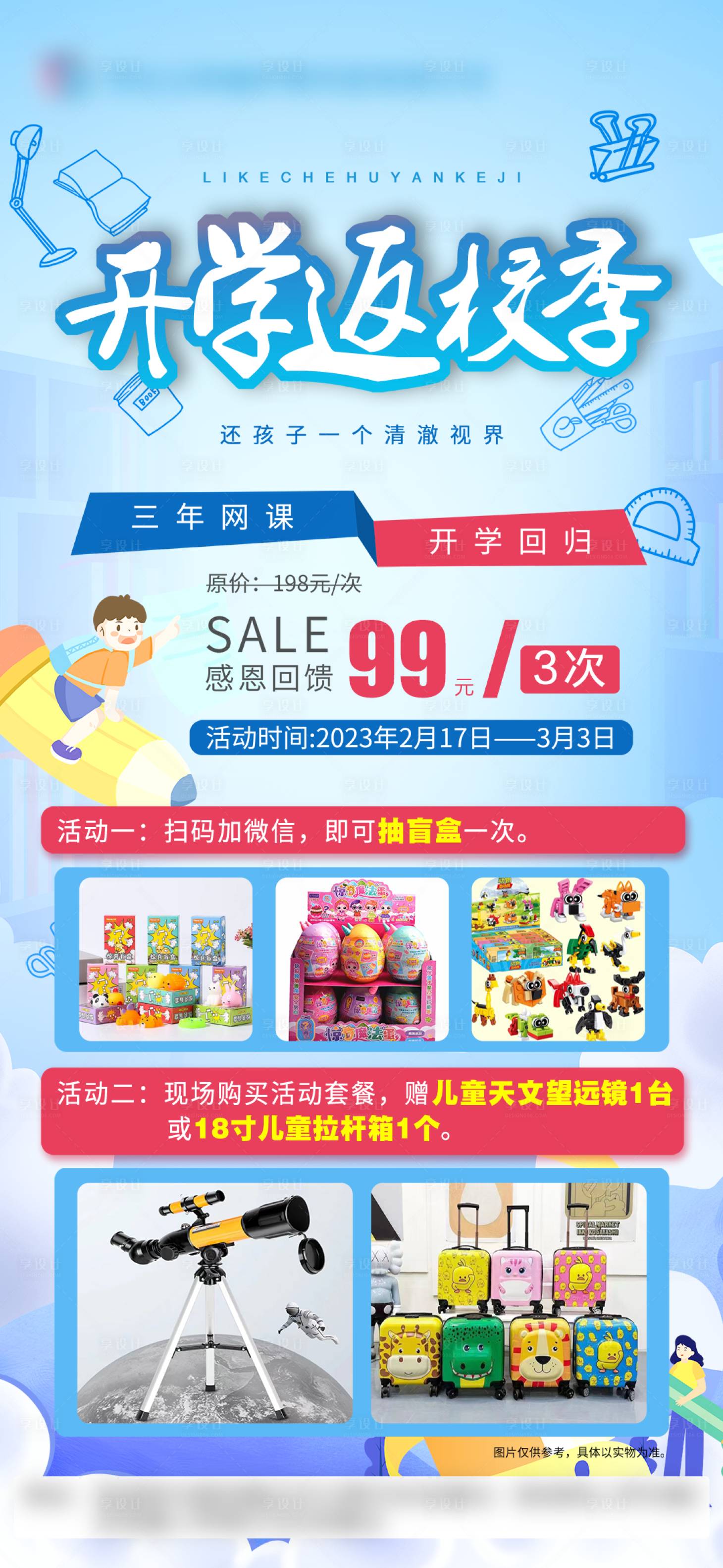 源文件下载【开学返校季护眼海报】编号：35360014771324257
