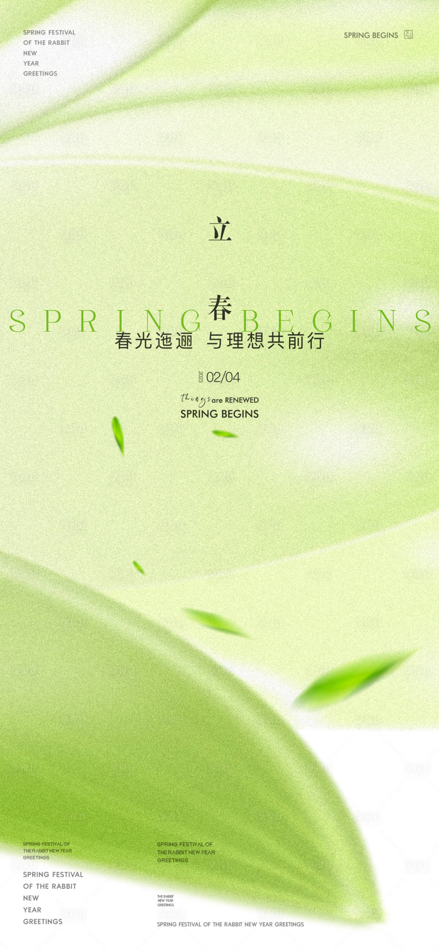 源文件下載【享設計】搜索編號：26410014465791773【立春節(jié)氣海報】