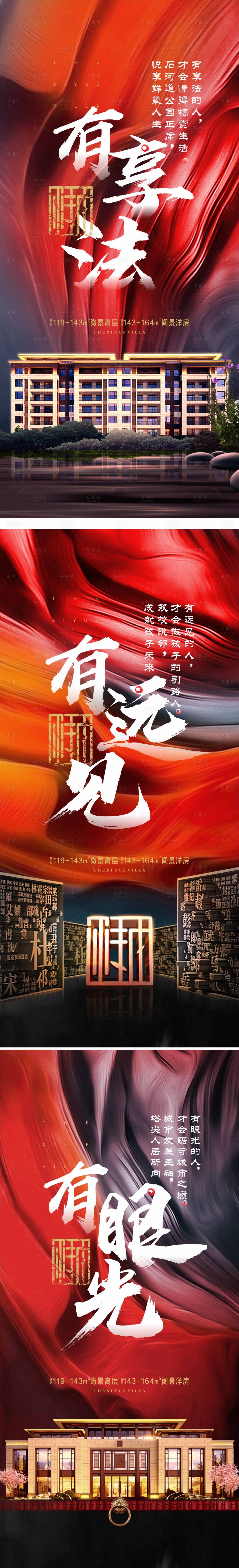源文件下载【享设计】搜索编号：81670015043581895【新中式地产调性加推系列海报】