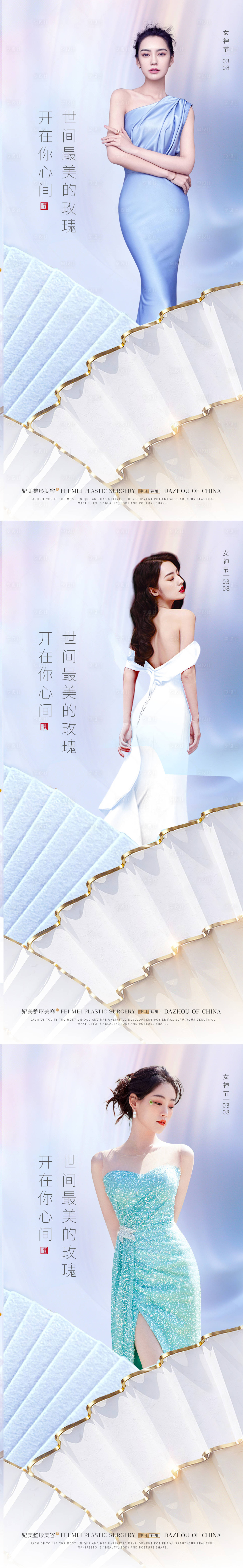 源文件下載【享設計】搜索編號：39880014604238421【醫美女神節早安海報】