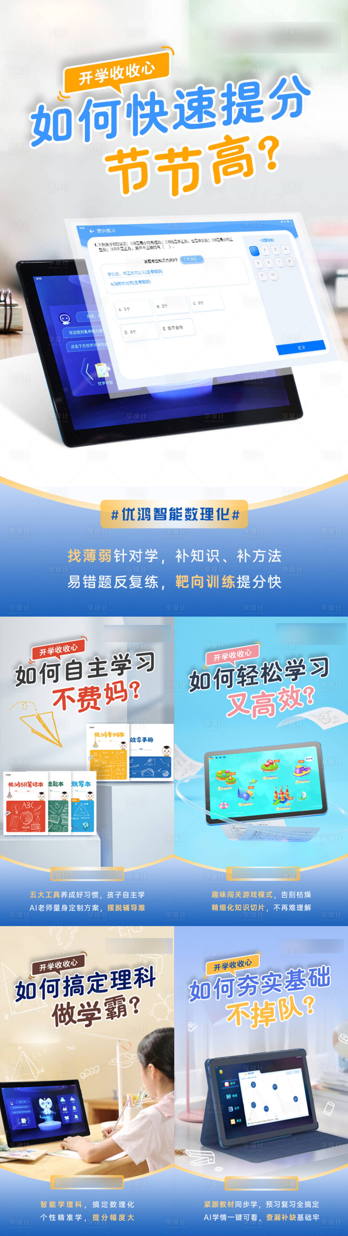 源文件下載【享設(shè)計(jì)】搜索編號(hào)：95360014999864523【科技教育學(xué)習(xí)系列】
