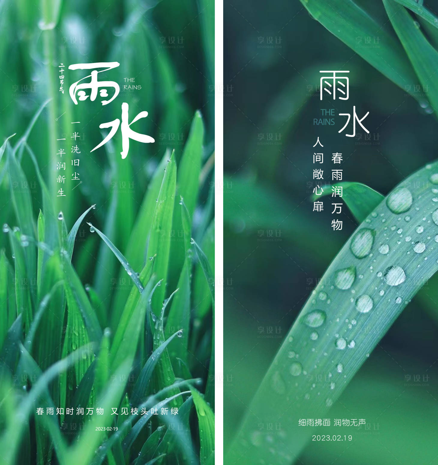 源文件下载【二十四节气雨水海报 】编号：35600014724992085