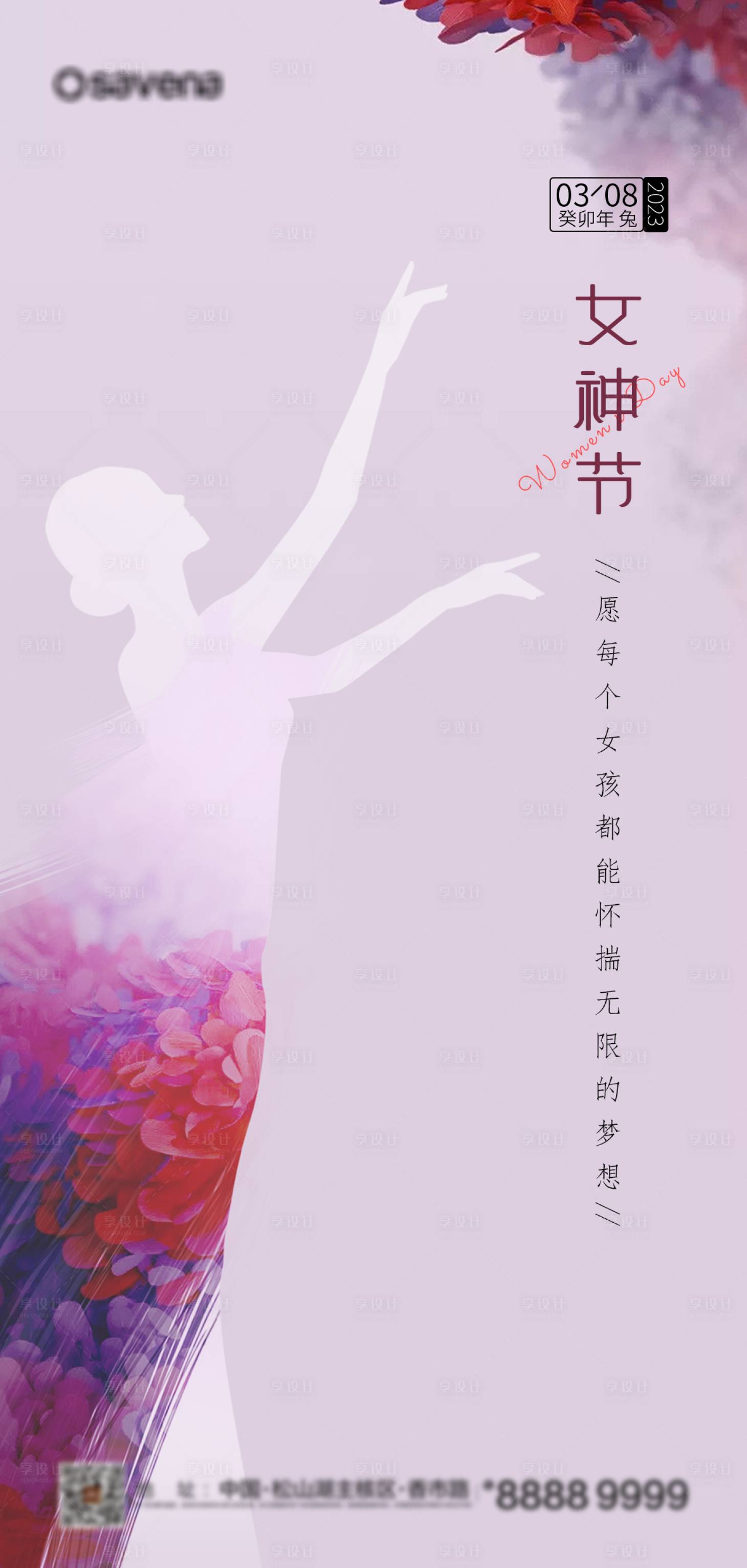 源文件下载【3.8女神节海报】编号：75500014791338282