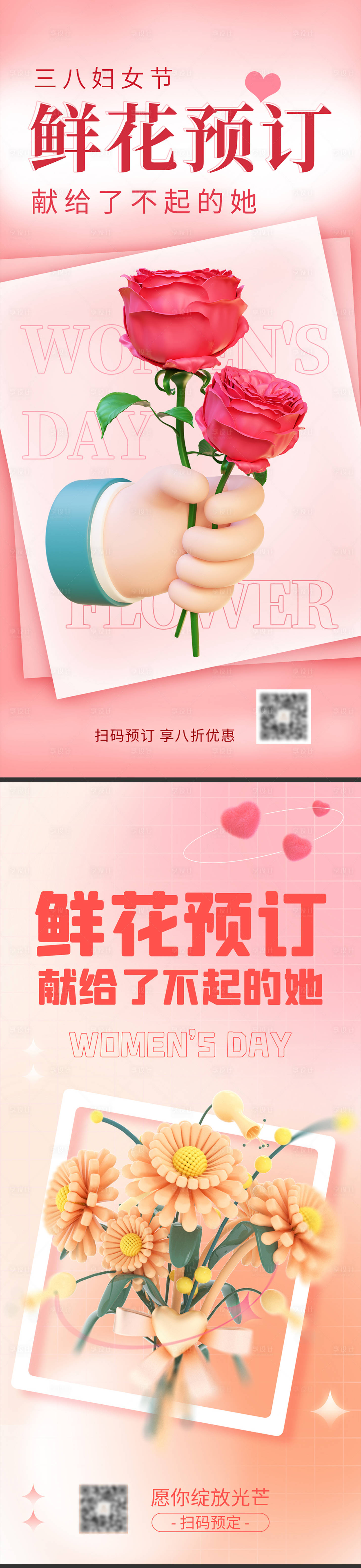 源文件下載【享設計】搜索編號：93230014995716360【婦女節鮮花預定海報】