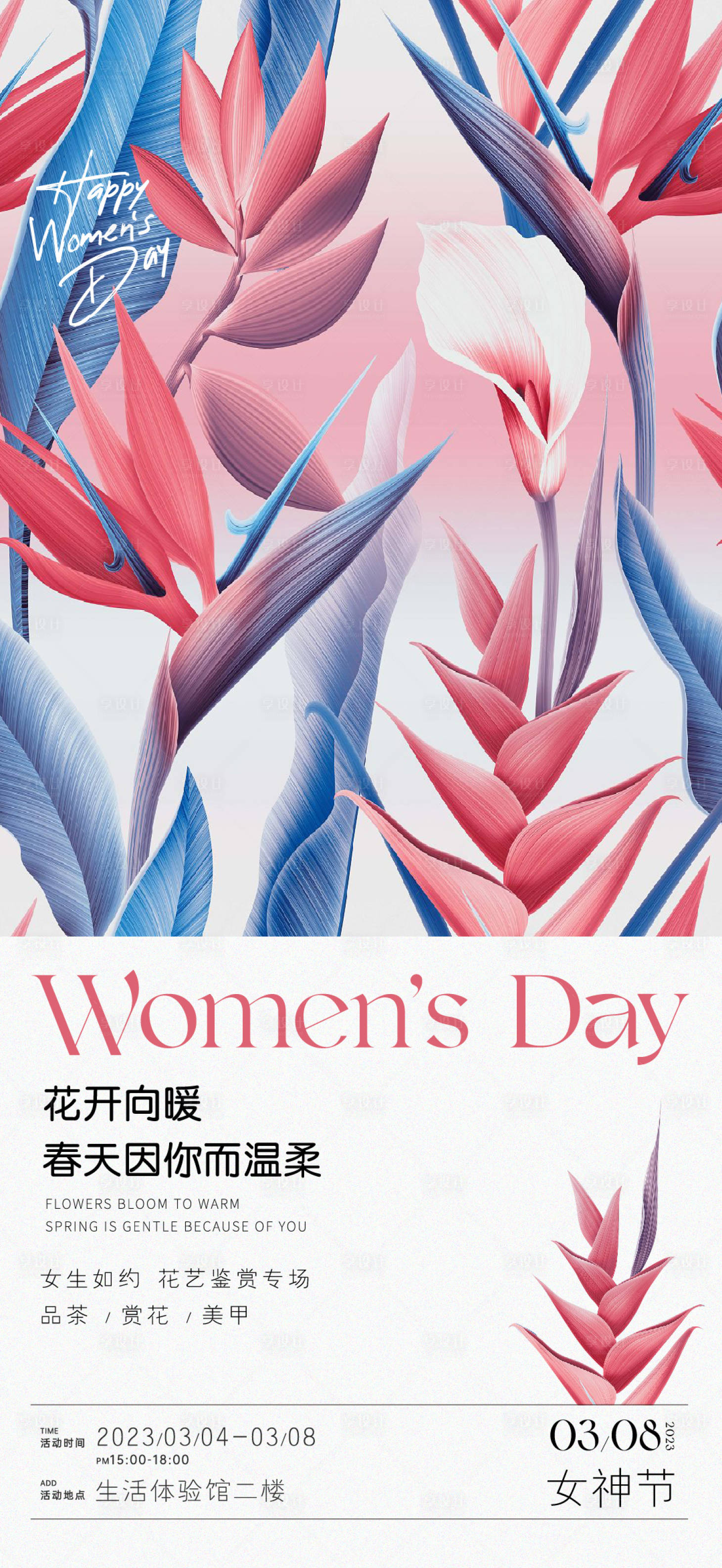 源文件下载【女神节海报】编号：70950014964963334