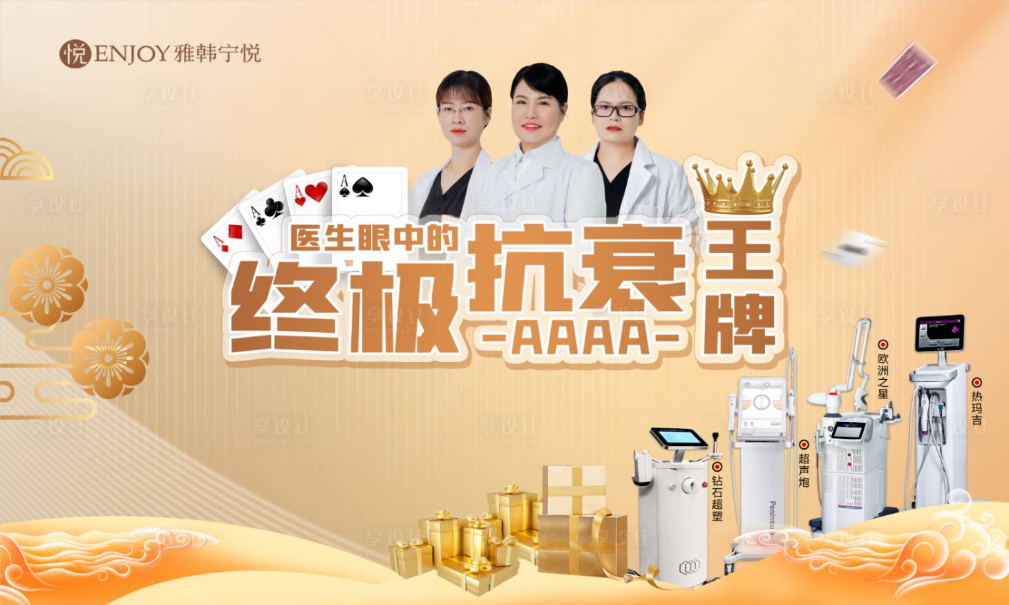 源文件下載【享設計】搜索編號：98760014714512930【醫美活動展板】