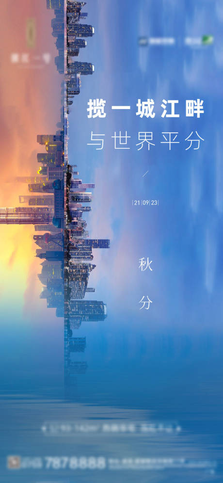 源文件下载【秋分节气海报】编号：84570014442268770